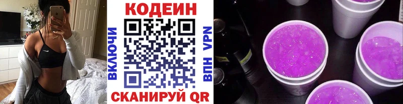 Codein Purple Drank  наркота  Подольск 